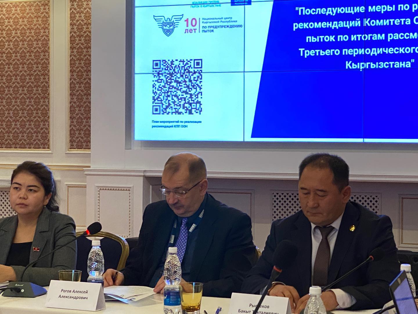 (Рус) В Бишкекe обсудили проект Плана мероприятий по реализации рекомендаций Комитета против пыток ООН на 2023-2025 годы