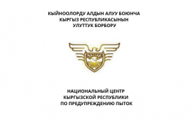 II встреча межведомственной рабочей группы по реализации Постановления Жогорку Кенеша Кыргызской Республики и Плана мероприятий по реализации рекомендаций Комитета ООН против пыток